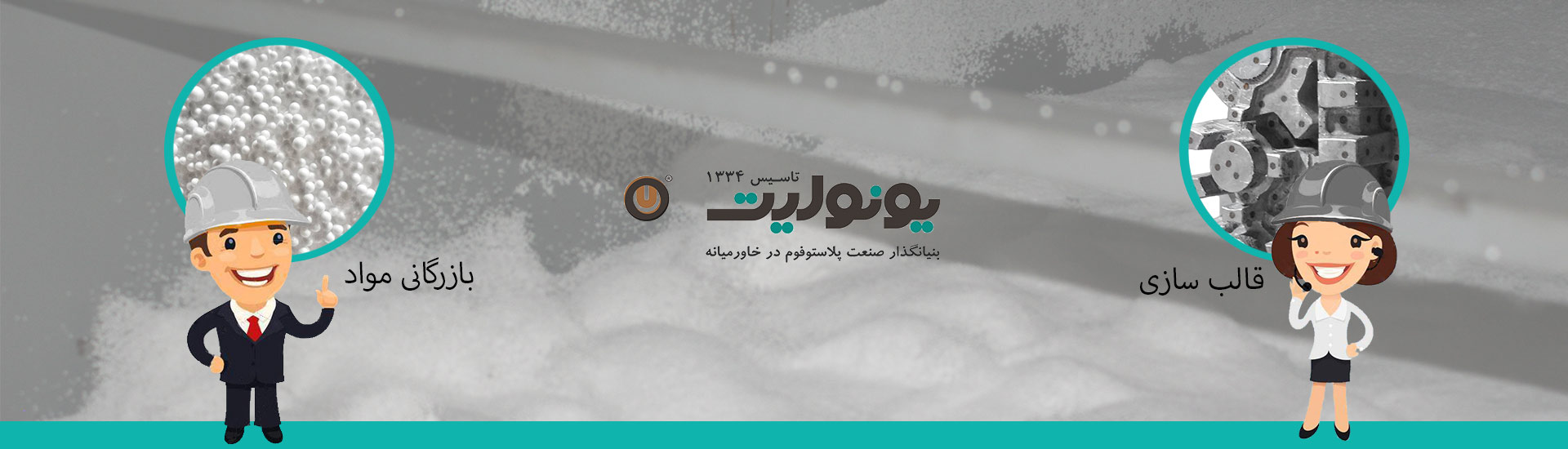 سایر خدمات یونولیت